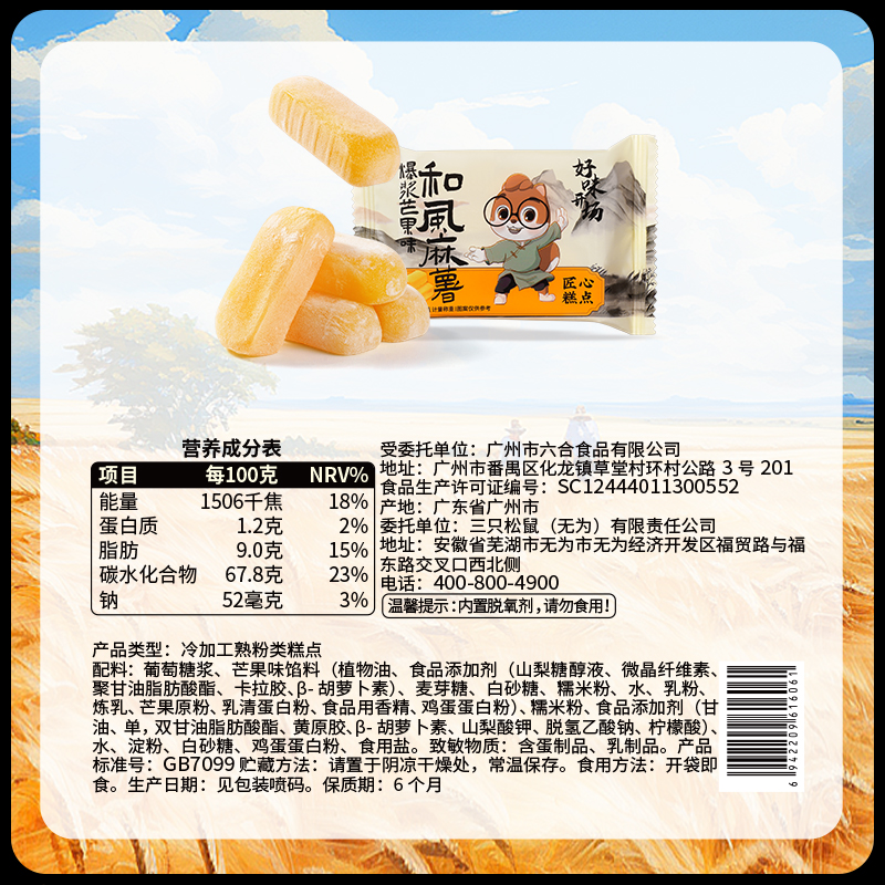 【三只松鼠_爆浆麻薯63gx5个】糕点心大福团雪媚娘下午茶零食茶点