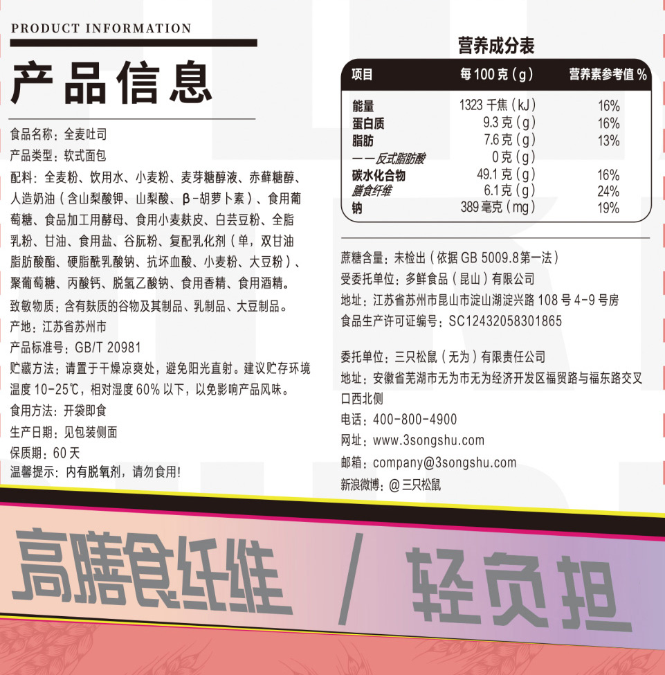 【三只松鼠_黑麥吐司1000g】健康零食代餐飽腹食品早餐面包糕點_三只松鼠旗艦店_零食_堅果_特產