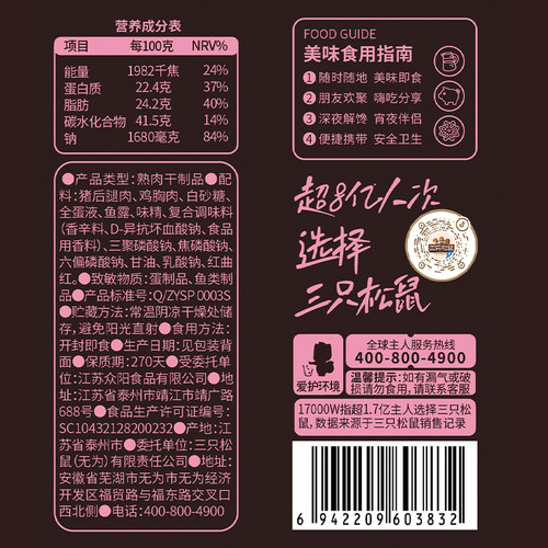 三只松鼠_酥脆肉脯香酥猪肉脯零食小吃整箱薄脆肉干高蛋白肉即食 - 图3