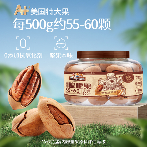 新货【三只松鼠_量贩碧根果500g】特大健康坚果零食奶油味长寿果