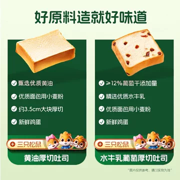 拍两件！三只松鼠水牛乳葡萄黄油吐司[10元优惠券]-寻折猪