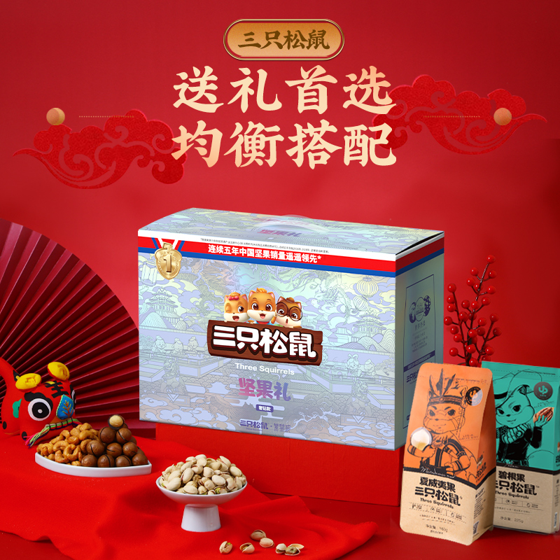 三只松鼠旗舰店【三只松鼠_年货坚果大礼包2330g/14袋】礼盒健康零食送礼整箱3