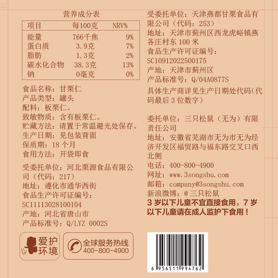 10 Beutel! Drei Eichhörnchen_Gan Liren 50g/Beutel