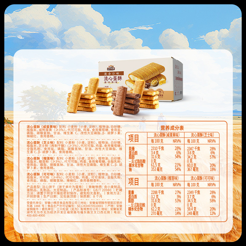 三只松鼠流心蛋酥200g注心夹心蛋卷酥脆办公室饼干点心零食下午茶,淘宝优惠券,粉丝福利购,淘宝优惠卷