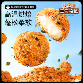 三只松鼠_爆浆肉松小贝240g券后13.9元包邮