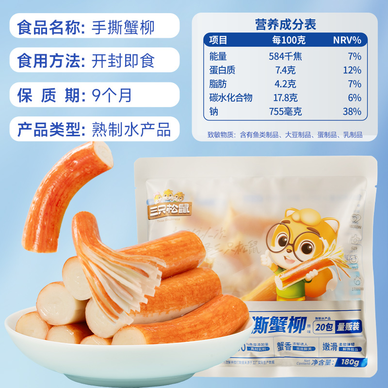 【三只松鼠_手撕蟹柳180g】原味网红零食小吃即食蟹 SS - 图2