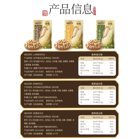 Three Squirrels_Garlic Peanut 500g Casual Roasted Seeds