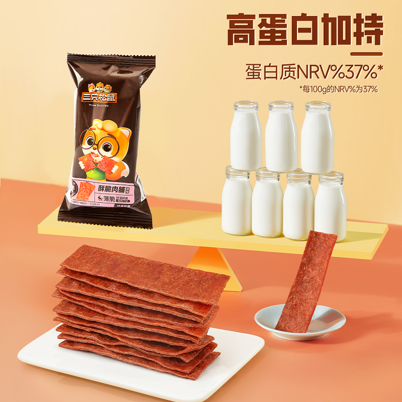 【三只松鼠_酥脆肉脯×3袋】颠覆肉脯传统口感 SS - 图1