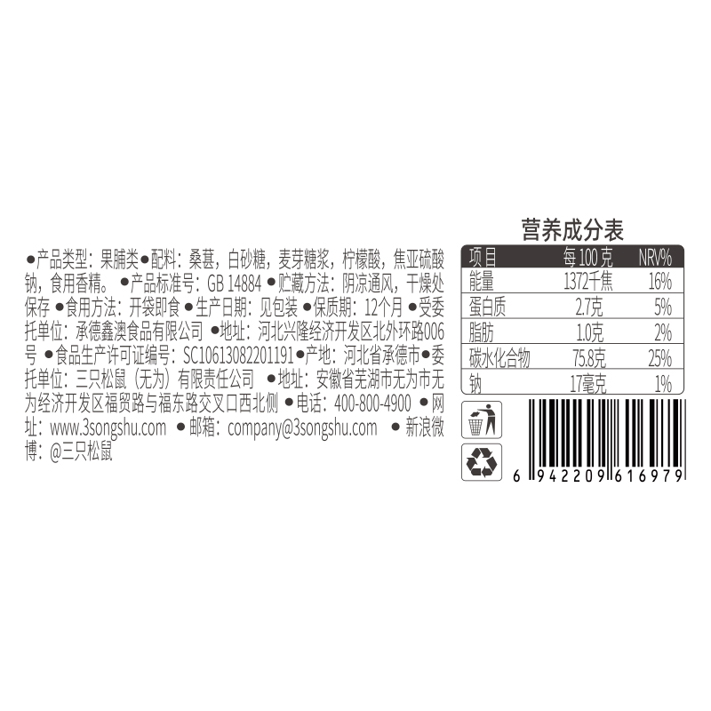 【三只松鼠_桑葚干33gx3袋】黑桑葚干果泡酒泡茶水儿童零食蜜饯 - 图3