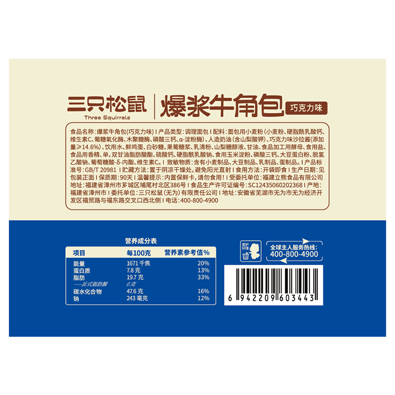 【三只松鼠_爆浆牛角包525g】健康早餐面包糕点吐司夹心整箱零食 - 图2