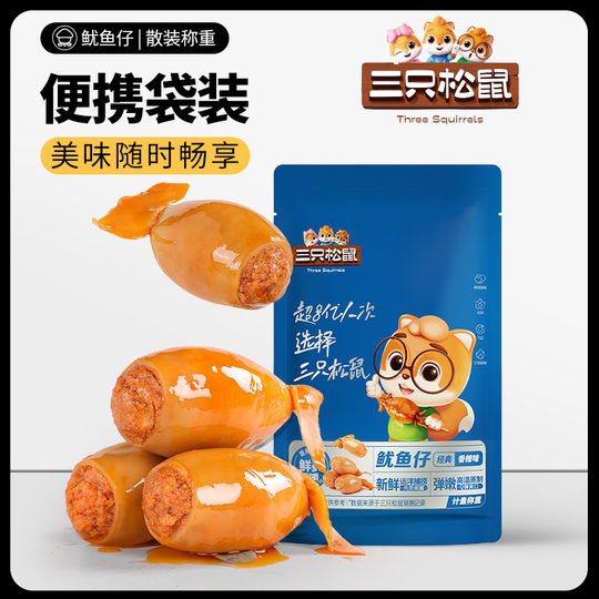 【专区99元任选20件】三只松鼠_鱿鱼仔/香辣味单包约42g海味休闲