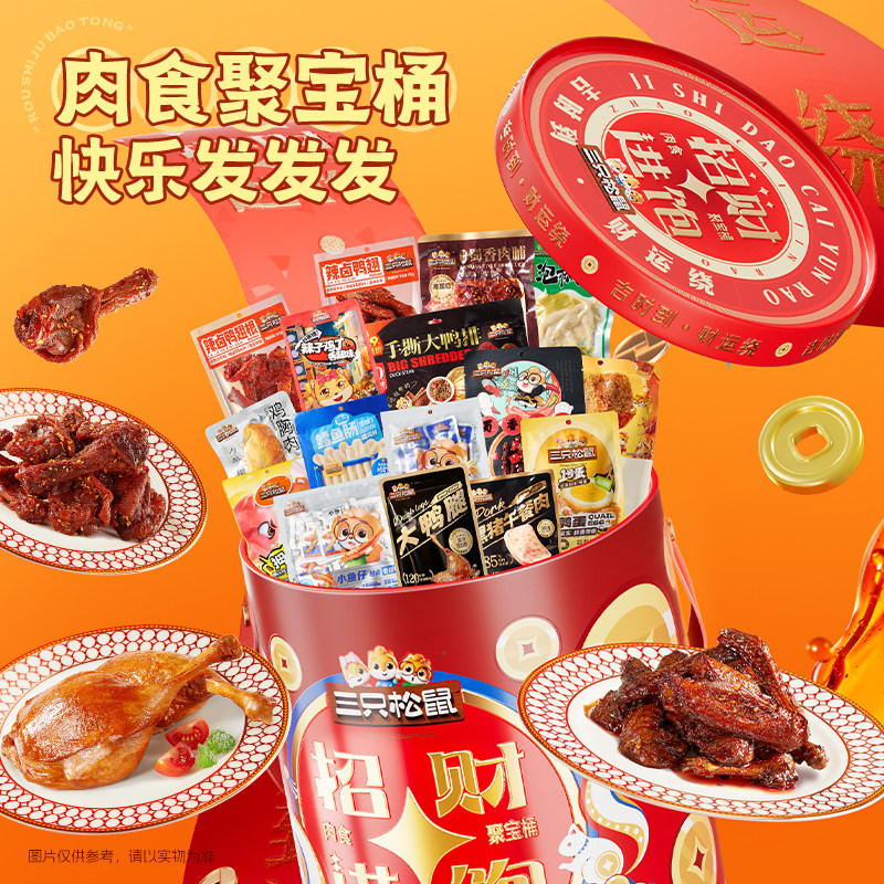 三只松鼠_招财进饱肉食桶年货礼盒鳕鱼肠翅根送礼熟食零食小吃,淘宝优惠券,粉丝福利购,淘宝优惠卷