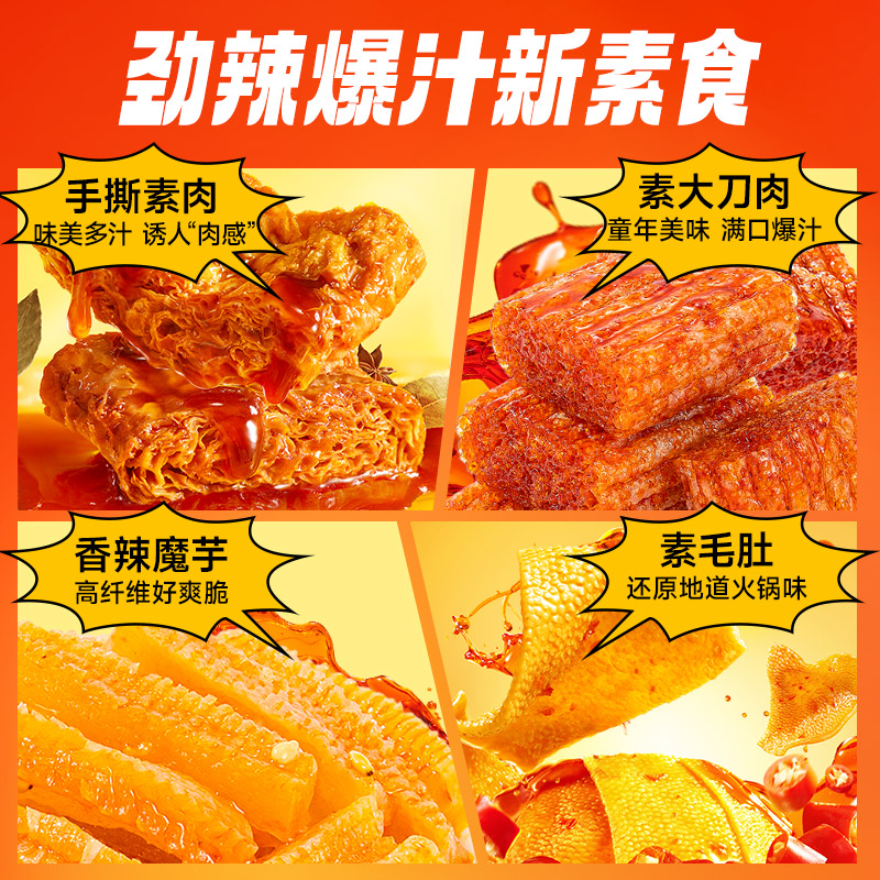 【三只松鼠辣卤礼包/100包】零食大礼包整箱卤味肉类休闲食品-图1