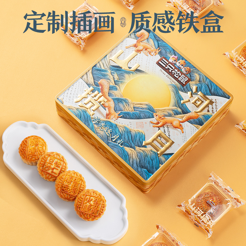 三只松鼠 浮光逐月 月饼礼盒 铁盒装 6味9个共540g 双重优惠折后¥59.9包邮 附礼袋 三只松鼠 浮光逐月 月饼礼盒 铁盒装 6味9个共540g 双重优惠折后¥59.9包邮 附礼袋