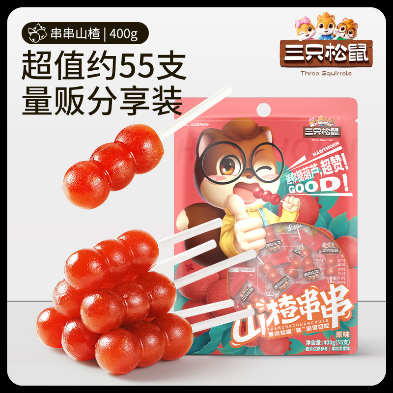 【三只松鼠_山楂串串400g】山楂糕糖葫芦棒棒糖儿童零食蜜饯果干