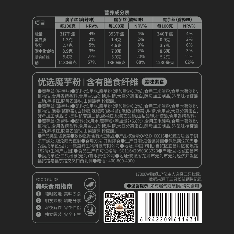 【三只松鼠_魔芋爽270g*3袋】小吃香辣味整箱零食素毛肚辣条