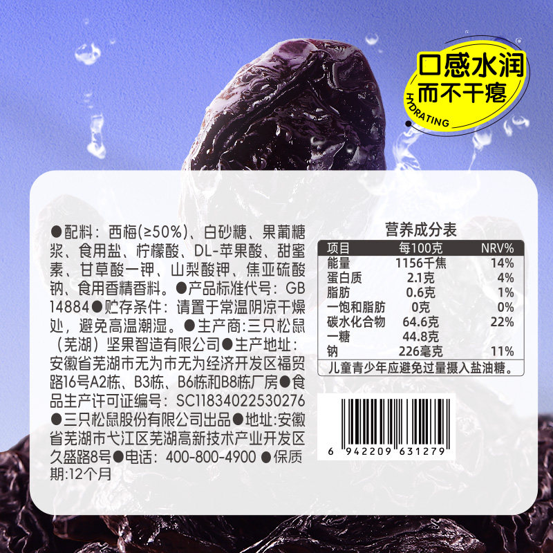 三只松鼠西梅干508g 14.9元 - 线报酷 三只松鼠西梅干508g 14.9元 - 线报酷