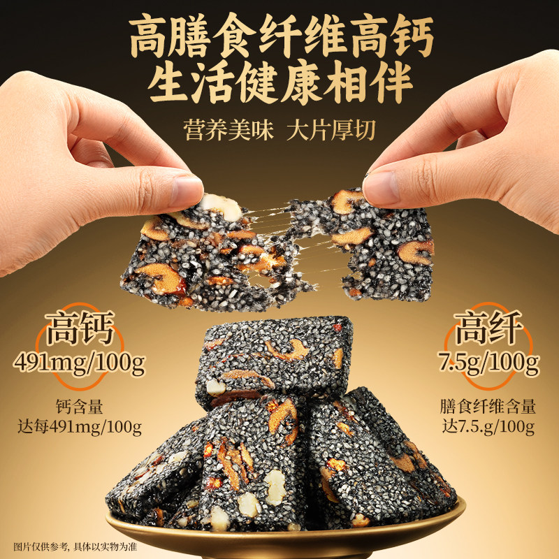 三只松鼠黑芝麻核桃软糕470g中式糕点坚果切糕健康解馋零食送礼CL
