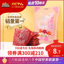 (full 300 minus 210) three squirrels pork praline 100g cooked food meat snack snack snack casual food net red