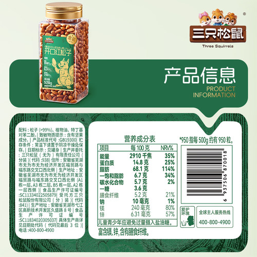 三只松鼠金装长白山开口红松子520g虎皮松子罐装大颗坚果休闲零食 - 图3