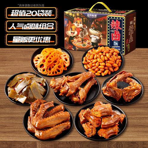 三只松鼠_鸭肉零食大礼包多款鸭脖肉食礼包熟食礼盒零食卤味小吃 - 图1