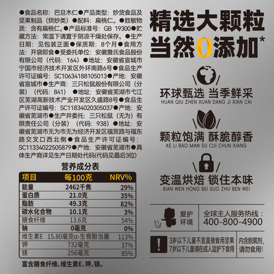 三只松鼠生活馆锁鲜巴旦木仁500g真空扁桃仁杏仁坚果休闲健康零食