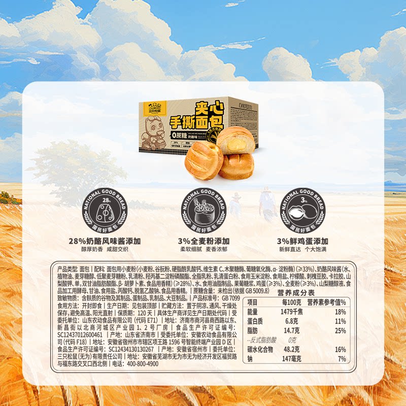 【三只松鼠】奶酪夹心手撕面包500g