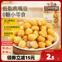 (three squirrels _ chickpeas 50gx20 bags) 0 sugar low fat ready-to-eat snacks full of coarse grain nuts fried stock