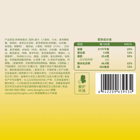 三只松鼠肉松香酥海苔卷箱装酥脆夹心海苔蛋卷日常休闲健康零食 图片 5
