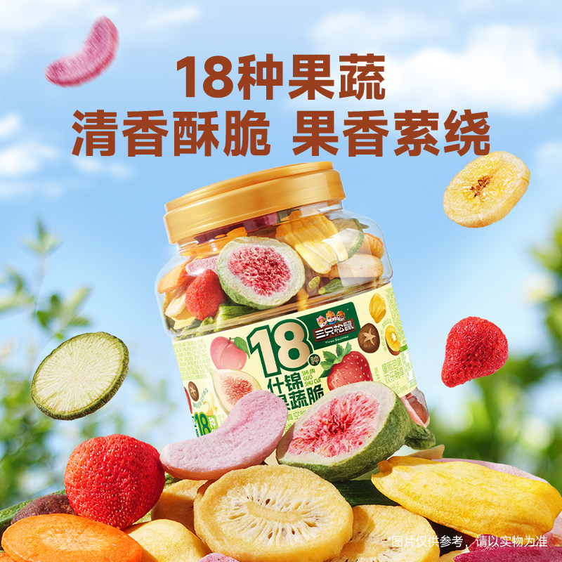 三只松鼠量贩罐装18种什锦果蔬脆500g休闲零食果干健康营养即食,淘宝优惠券,粉丝福利购,淘宝优惠卷
