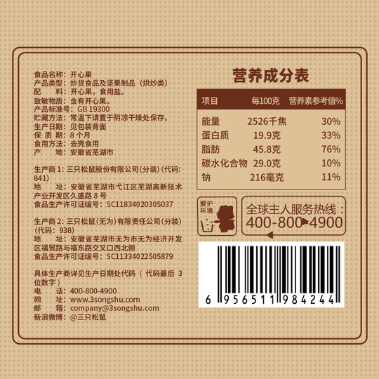 Three Squirrels_Pistachios 500g available in bulk