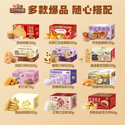 三只松鼠_蛋黄酥沙琪玛零食