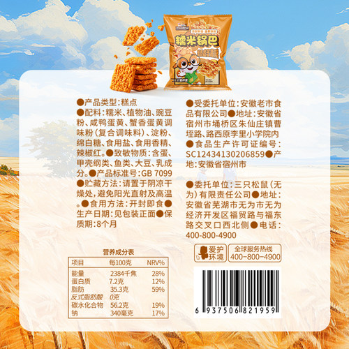 三只松鼠糯米锅巴蟹香咸蛋黄味500g休闲解馋的小零食酥脆米香小吃 - 图3