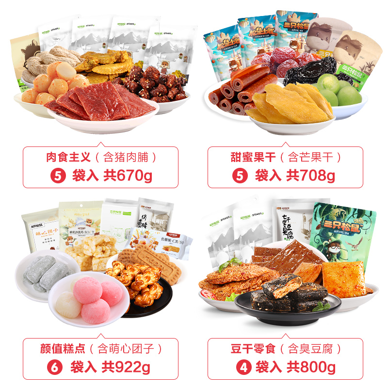 网红小吃货一箱组合超大批发混装抖音美食 三只松鼠零食大礼包 网红小吃货一箱组合超大批发混装抖音美食 三只松鼠零食大礼包