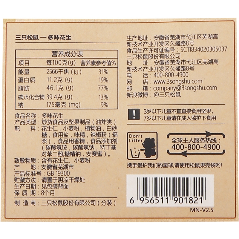 坚果炒货特产小吃花生米办公室零食 多味花生 三只松鼠 满减 坚果炒货特产小吃花生米办公室零食 多味花生 三只松鼠 满减