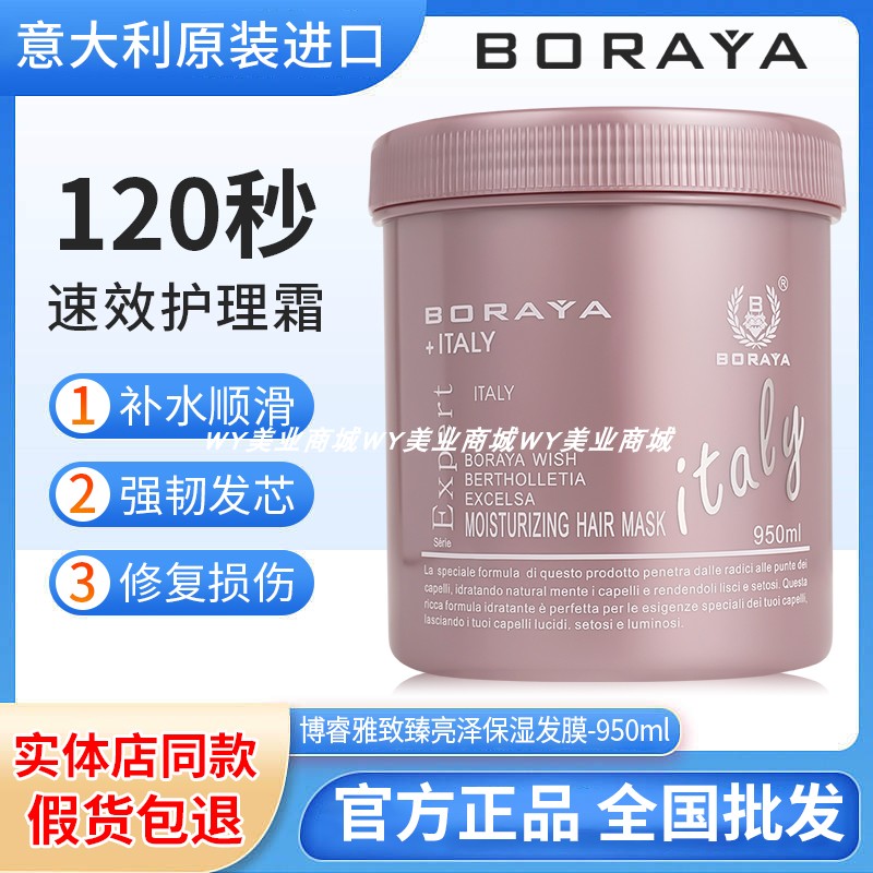 博睿雅boraya免蒸发膜焗油补水修复滋养护发素意大利进口发廊同款 - 图1