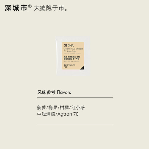 深城市瑰夏挂耳咖啡埃塞俄比亚原生种纯黑手冲无添加咖啡粉10杯 - 图0