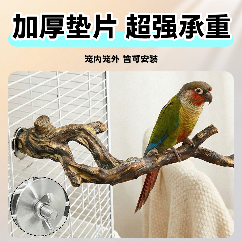 鹦鹉仿真树枝站杆树脂站架休闲解闷磨爪磨喙玩具虎皮牡丹玄凤站棒,淘宝优惠券,粉丝福利购,淘宝优惠卷