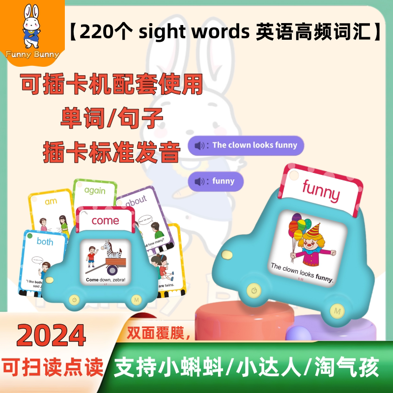 幼儿英语高频词卡片Sight Words儿童早教英语点读版单词闪卡220个