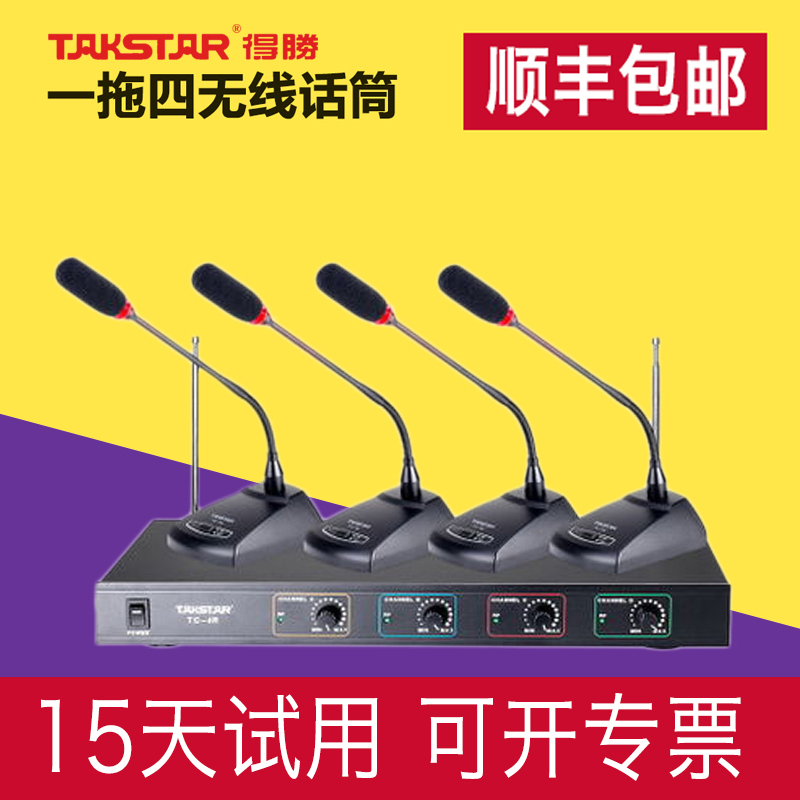 Takstar/得勝 TC-4R 德勝一拖四無線會議話筒 領夾式胸麥麥克風
