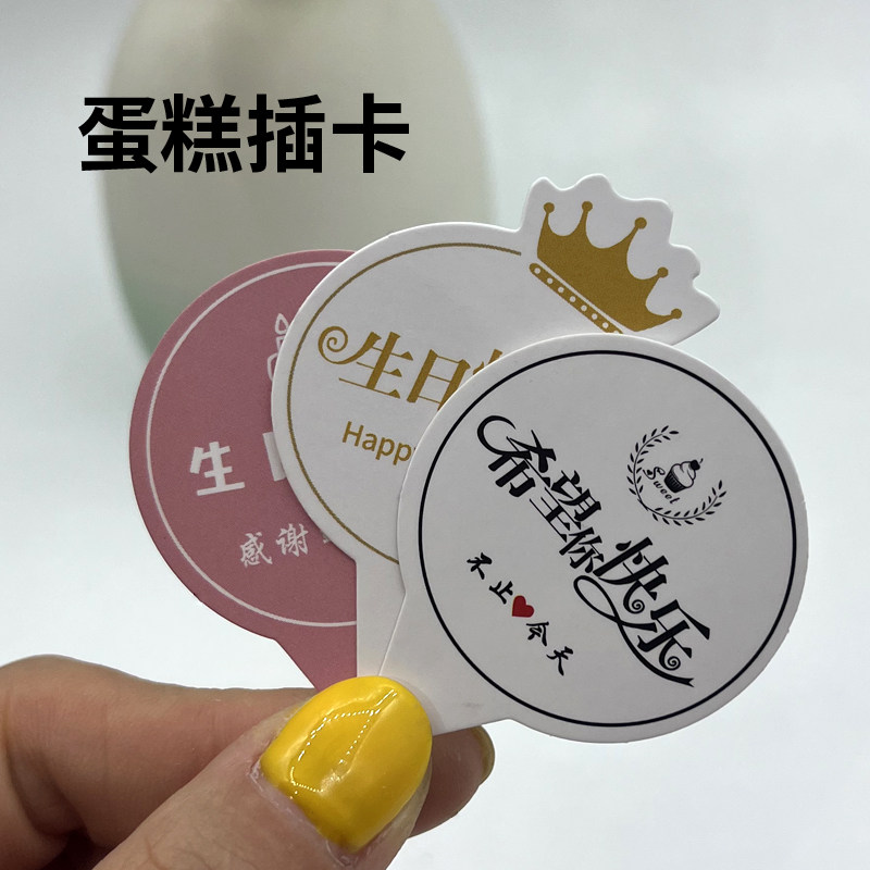【定制】蛋糕插牌标签通用现货生日插卡装饰烘焙甜品插排定制店名,淘宝优惠券,粉丝福利购,淘宝优惠卷
