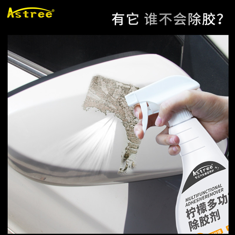 astree柠檬多功能除胶剂除汽车漆面虫胶粘胶树胶双面胶透明胶,淘宝优惠券,粉丝福利购,淘宝优惠卷