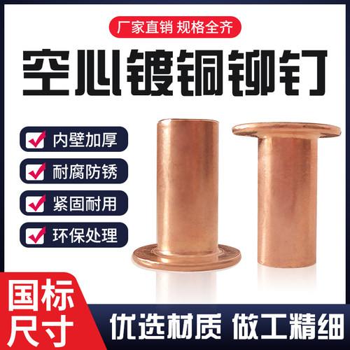 重型货车刹车片铆钉铁镀铜半空心铆钉空心STR制动器镀铜帽钉螺丝 - 图2