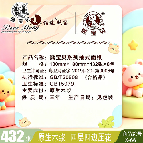 熊宝贝纸巾抽纸餐巾纸X-66原生浆432张整箱80包江浙沪皖包邮 - 图1