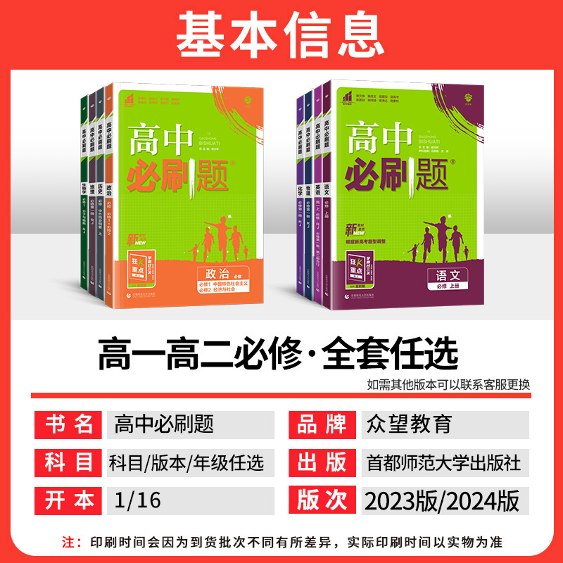 2024高中必刷题语文数学英语物理化学生物政治历史地理高中生高一高二上下册必修选择性选修第一二三四册配套新高考教材同步训练册-图1