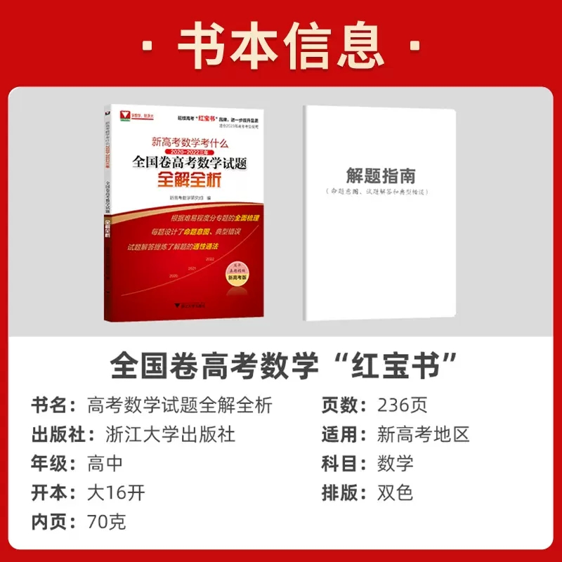 2023版新 高考数学考什么2020-2022三年全国卷试题全解全析高中高三选填专练真题分类狂刷经典题型与变式解题方法与技巧知识点总结 - 图0