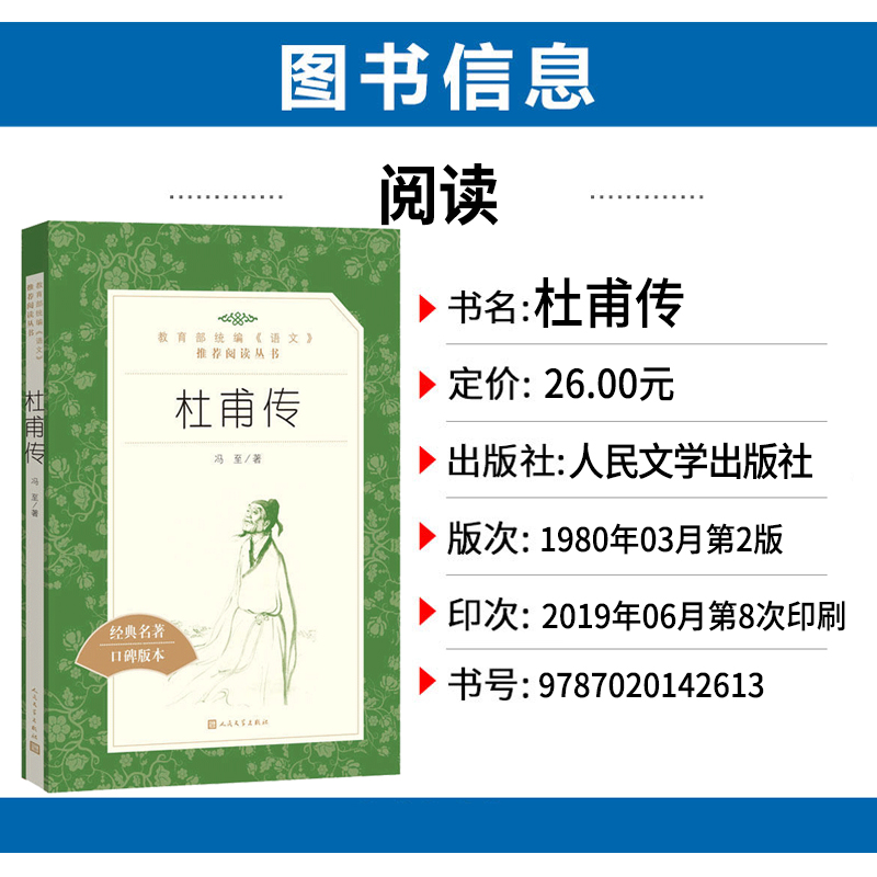 杜甫传冯至著人民文学出版社统编语文推荐阅读经典名著中国古代诗人名人传记文学文化常识赏析高中 生高一高二高三课外拓展正版 书 - 图0