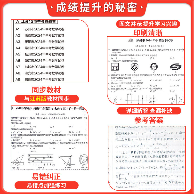 2026新版备考全套江苏专用版十三市中考试卷正版语文数学英语物理化学政治历史生物地理真题模拟28套13大市汇编模拟训练初中必刷题