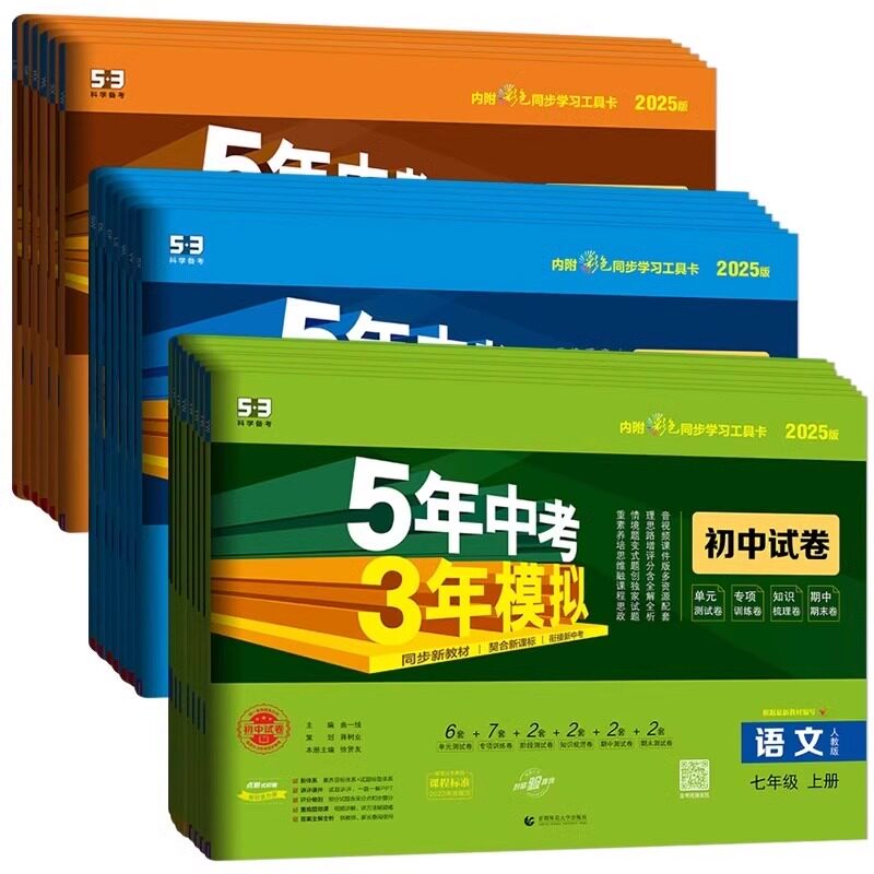 2026春五5年中考三3年模拟初中生试卷七八九年级上下册语文数学英语物理化学道德与法治历史生物地理五三同步单元测试卷子期末冲刺,淘宝优惠券,粉丝福利购,淘宝优惠卷