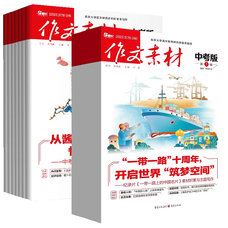 作文素材初中版品读经典创新作文课堂内外年度素材报告科学2022年中考优秀作文专项训练最后一题命题热点掌握必考题60题押题抢分书-图3